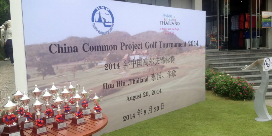 2014中国市场高尔夫锦标赛